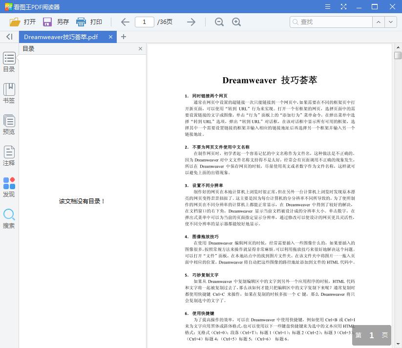 Dreamweaver技巧荟萃