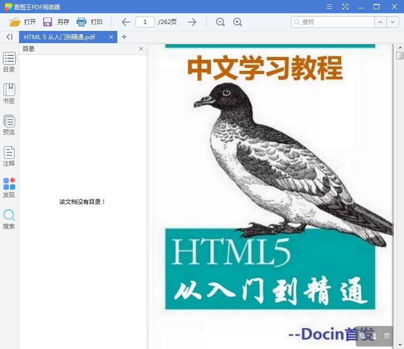 HTML5从入门到精通【PDF+WORD】【1.87MB】