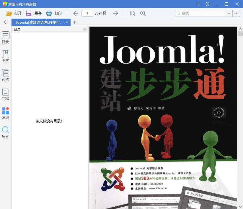 Joomla!建站步步通【PDF】【85.06MB】