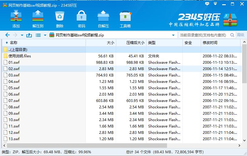 网页制作基础 视频教程【SWF】【69.47MB】