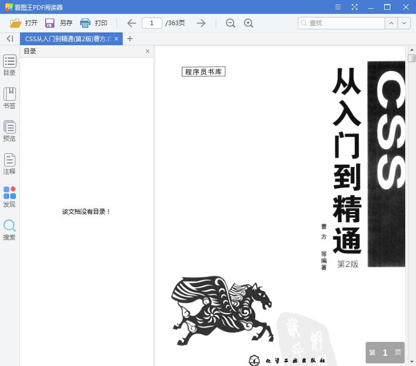 CSS从入门到精通 (第2版) 曹方【PDF】【51.08MB】