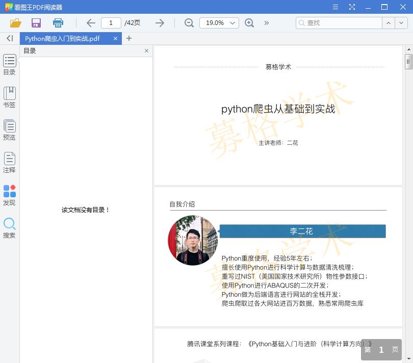 Python爬虫入门到实战 (二花)【PDF】【6.39MB】