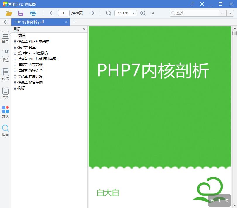 PHP7内核剖析【PDF】【6.71MB】