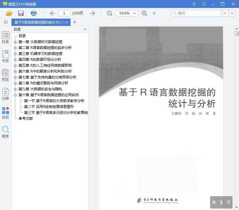基于R语言数据挖掘的统计与分析 (韦鹏程等著)【PDF】【38.73MB】