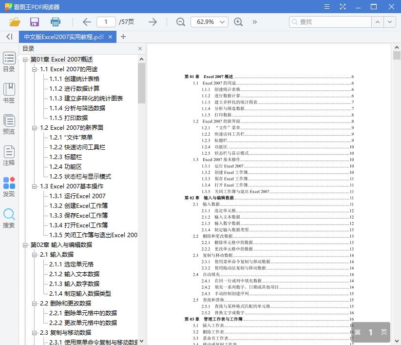 中文版excel2007从入门到精通【PDF】【3.26MB】