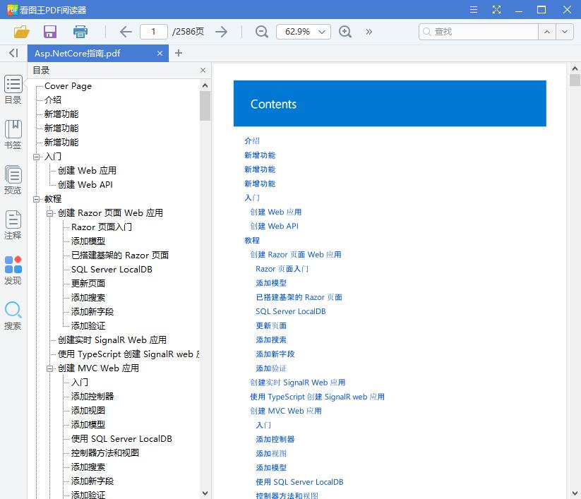 Asp.NetCore指南【PDF】【34.59MB】
