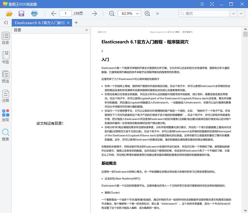 Elasticsearch6.1 官方入门教程【PDF】【1.31MB】