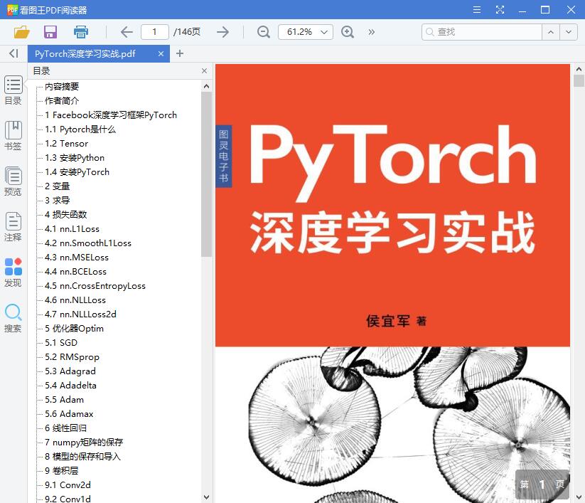 PyTorch深度学习实战【PDF+MOBI+EPUB】【8.67MB】