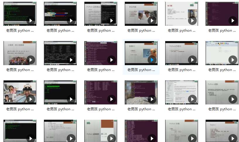 Python入门到精通视频教程 (运维+实战+进阶+零基础入门) 完整版【15.23GB】