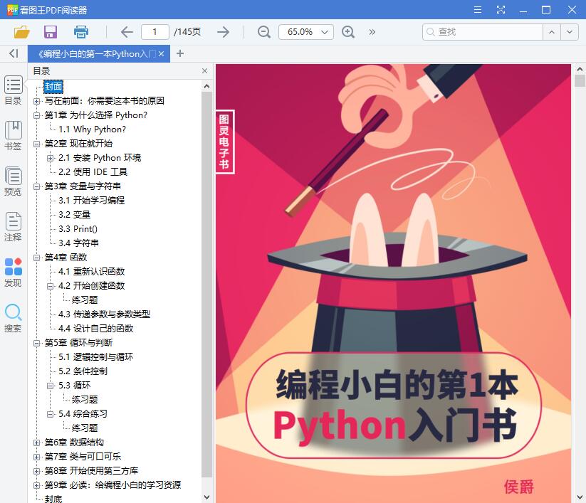 编程小白的第一本Python入门书【PDF】【36.03MB】