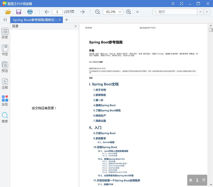 SpringBoot参考指南(最新版)【PDF】【5.33MB】