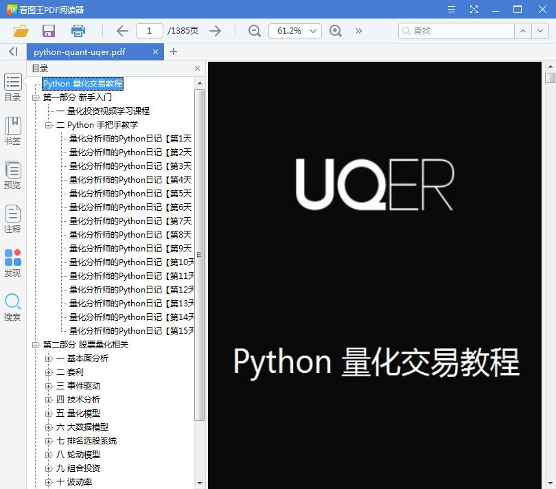 Python量化交易教程【PDF】【28.14MB】
