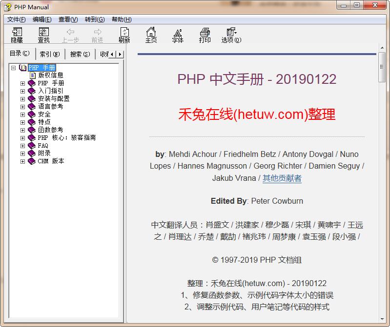 PHP中文手册2019 带注释【CHM】【34.18MB】