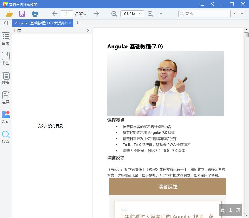 Angular7.0 基础教程 (大漠穷秋)【PDF】【34.44MB】