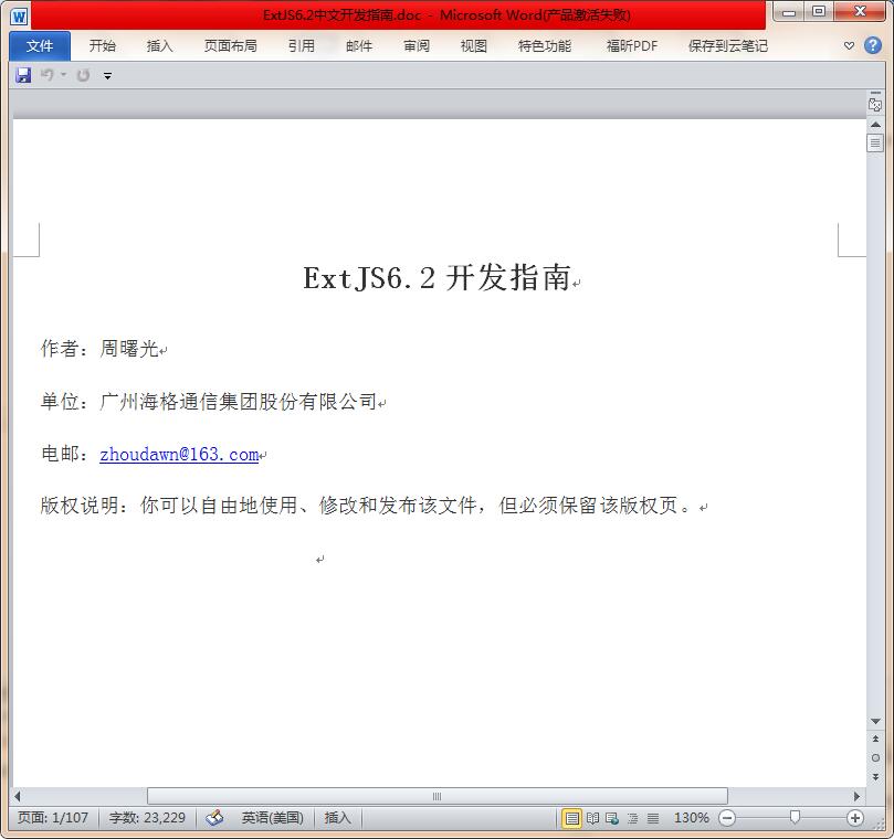 ExtJS6.2中文开发指南【WORD】【4.70MB】