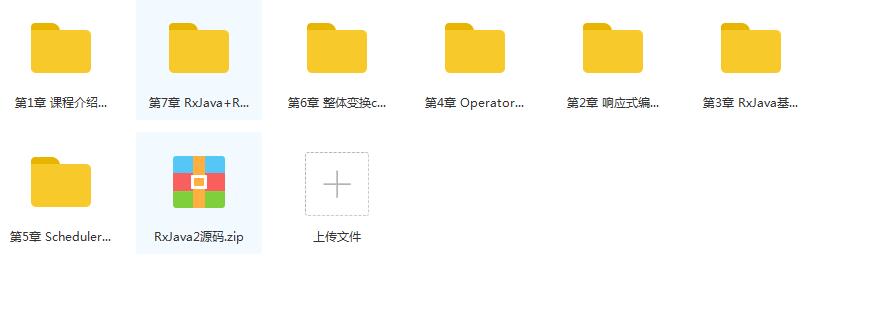 精通高级RxJava 2响应式编程思想 全套视频教程+源码【MP4】【2.93GB】