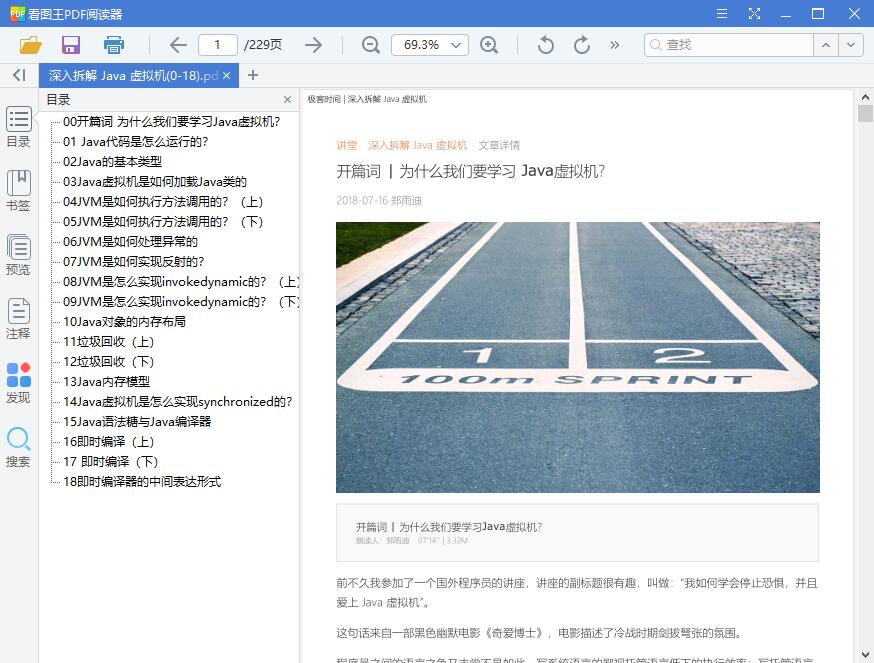 极客时间:深入拆解java虚拟机36讲(全) 中文【PDF】【高清版】【视频教程】【121.24MB】