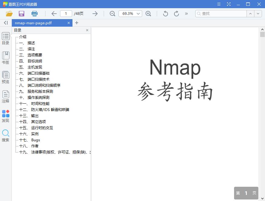 Nmap 参考指南【PDF】【897KB】