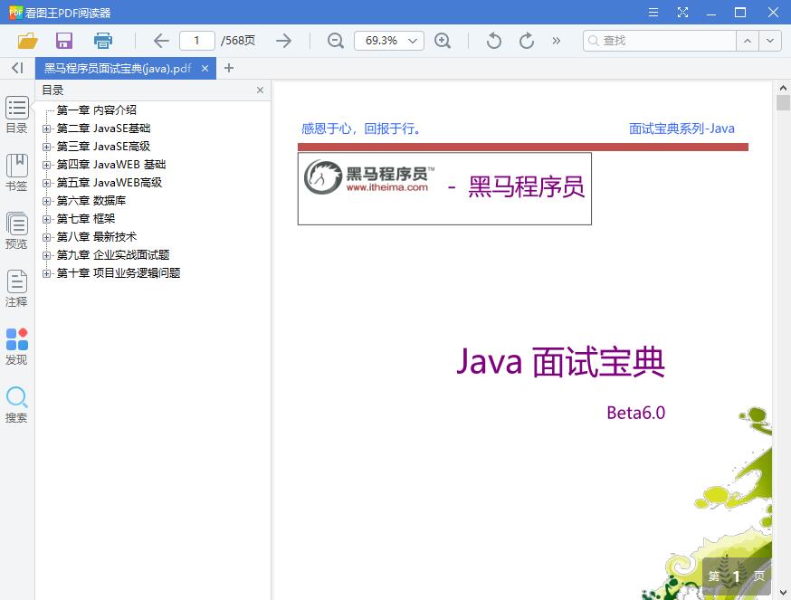 黑马程序员java面试宝典【PDF】【10.80MB】