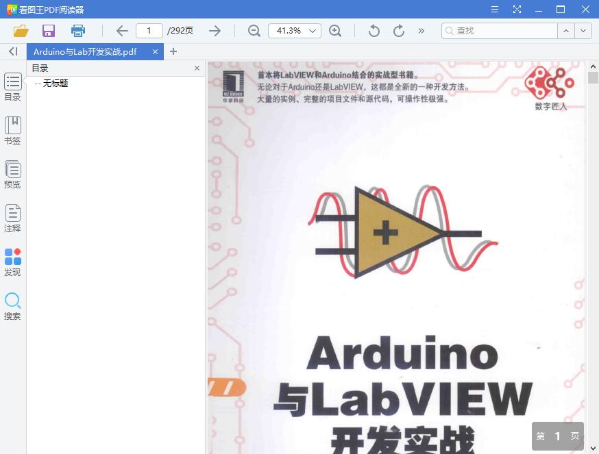 Arduino与LabVIEW开发实战【PDF】【80.53MB】