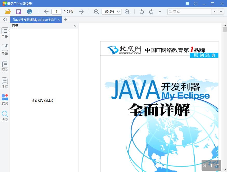 Java开发利器之Myeclipse全面详解【PDF】【12.82MB】