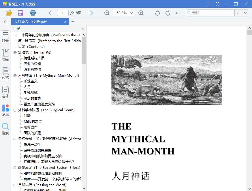 人月神话，20周年纪念版【PDF】【2.54MB】