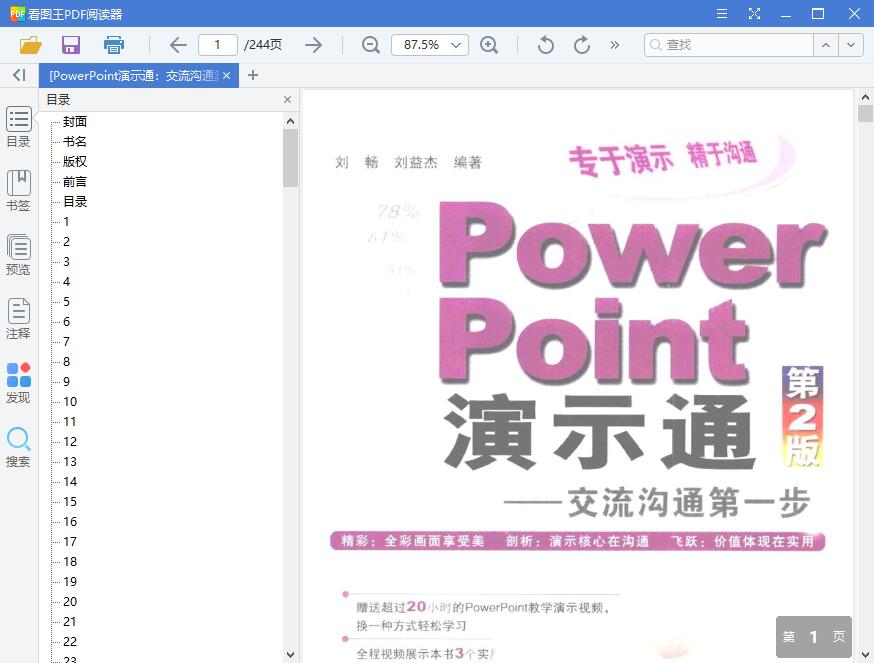 PowerPoint演示通:交流沟通第一步(第2版)【PDF】【30.56MB】