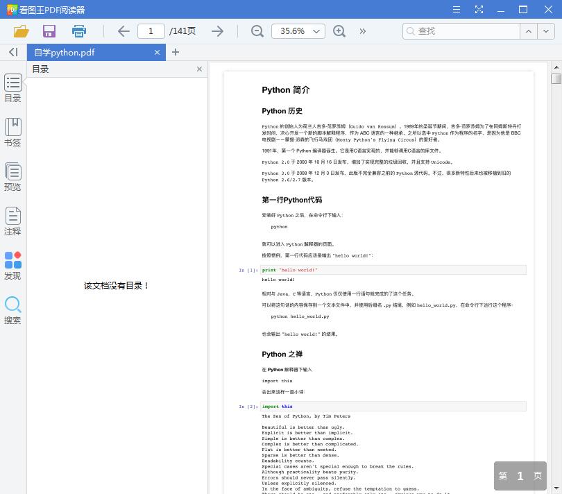 自学Python 编程基础学习笔记【PDF】【25.77MB】