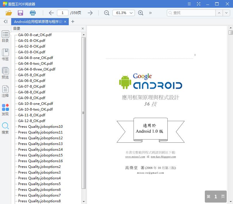 Android应用框架原理与程序设计》第三版【PDF】【6.31MB】