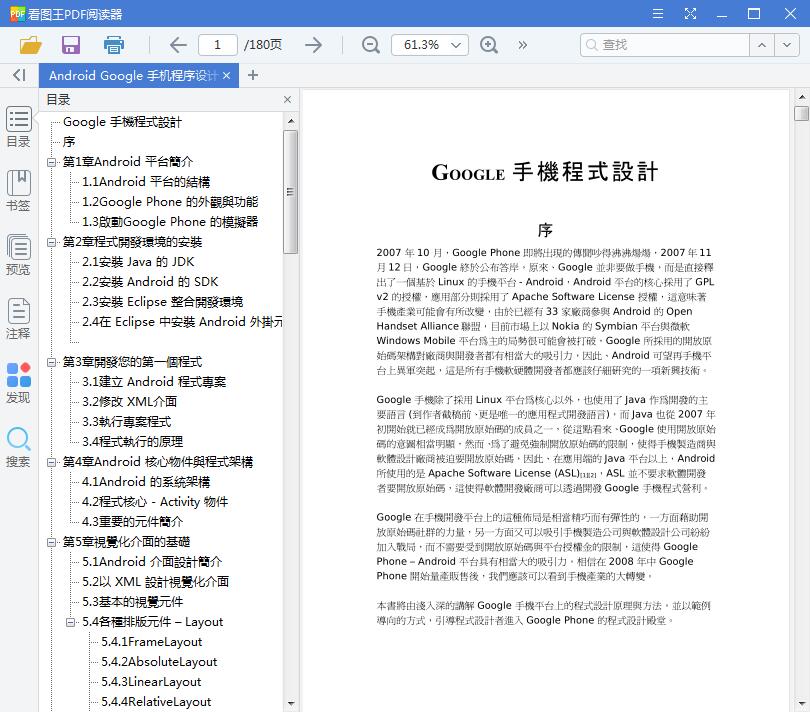Android Google 手机程序设计教程【PDF】【7.32MB】