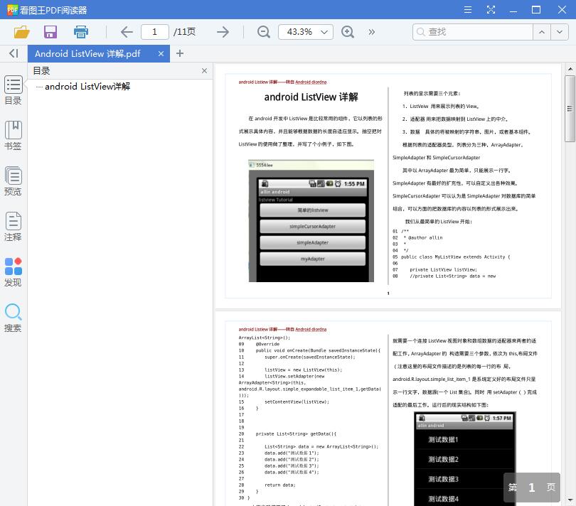 Android ListView 详解【PDF】【351KB】