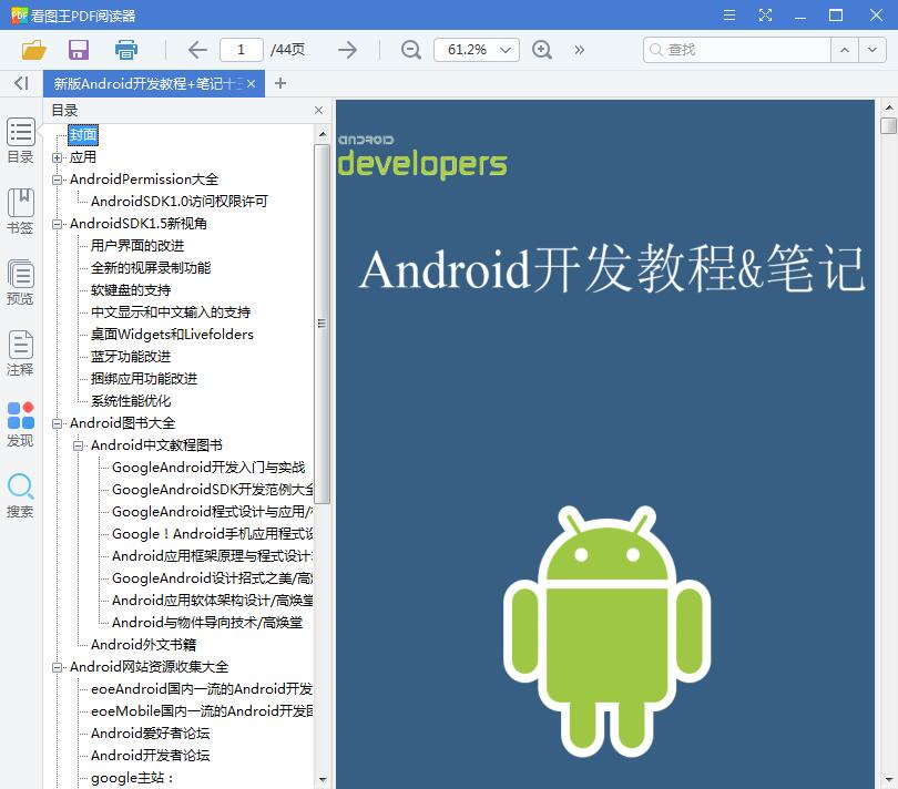 新版Android开发教程+笔记十三(待续)--应用、permission、资源【PDF】【12.83MB】