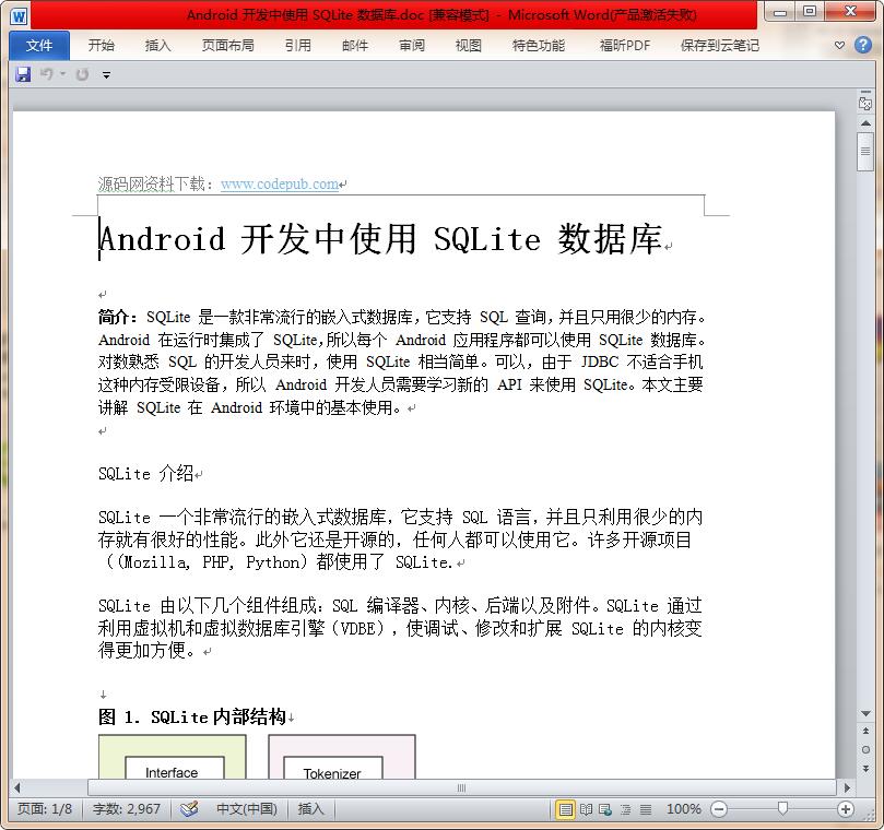 Android 开发中使用 SQLite 数据库【DOC】【82KB】