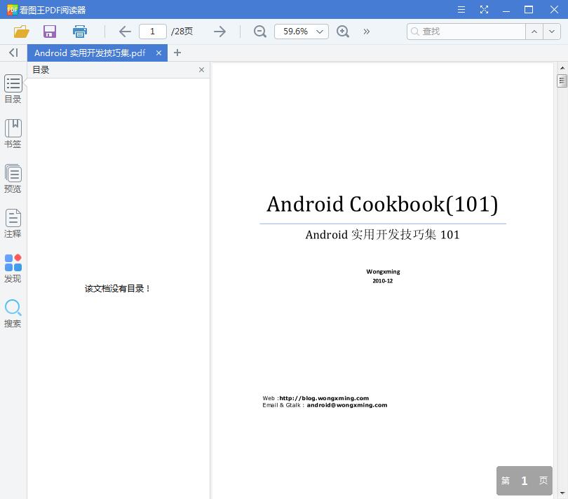 Android 实用开发技巧集【PDF】【1.68MB】