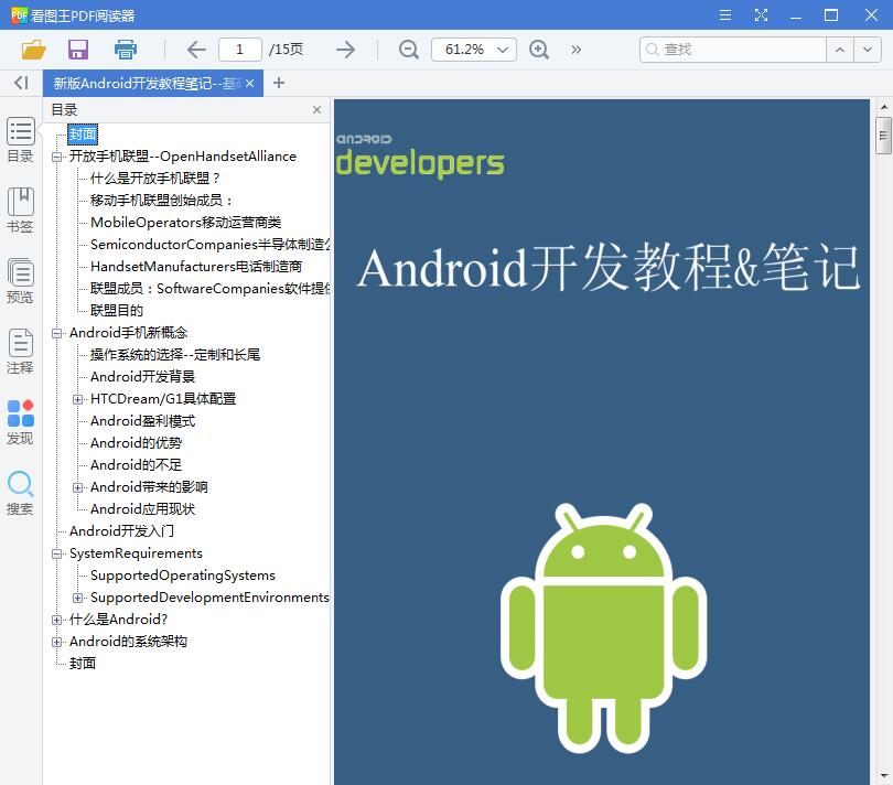 新版Android开发教程&笔记--基础入门一【PDF】【4.21MB】