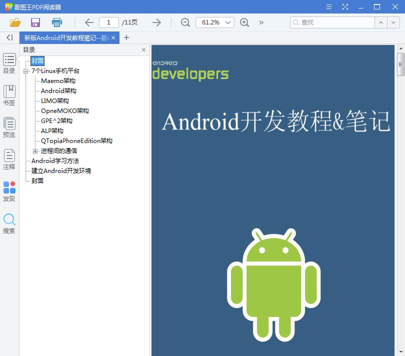 新版Android开发教程&笔记--基础入门二【PDF】【3.33MB】