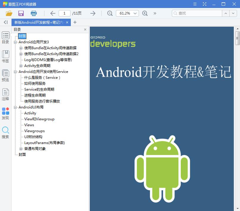 新版Android开发教程+笔记六--应用3、4 布局【PDF】【3.05MB】