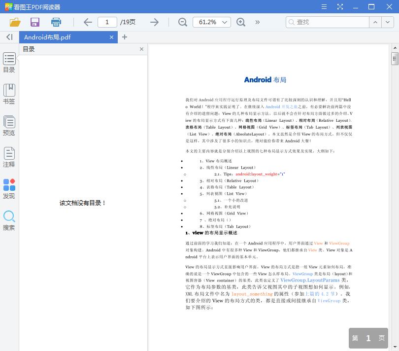 Android布局【PDF】【431KB】