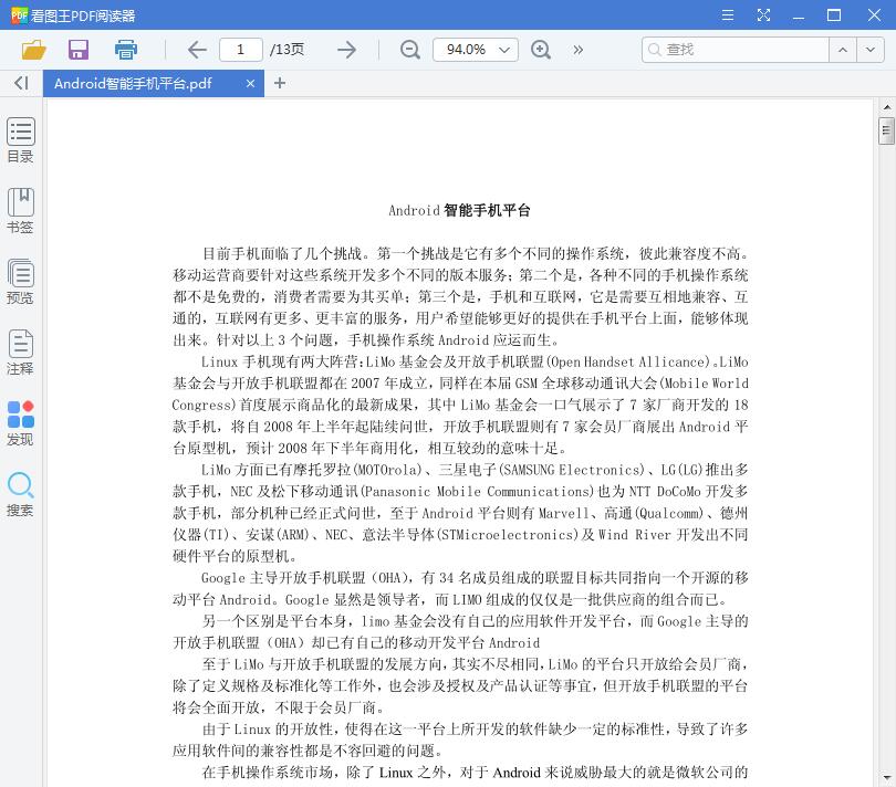 Android智能手机平台【PDF】【506KB】