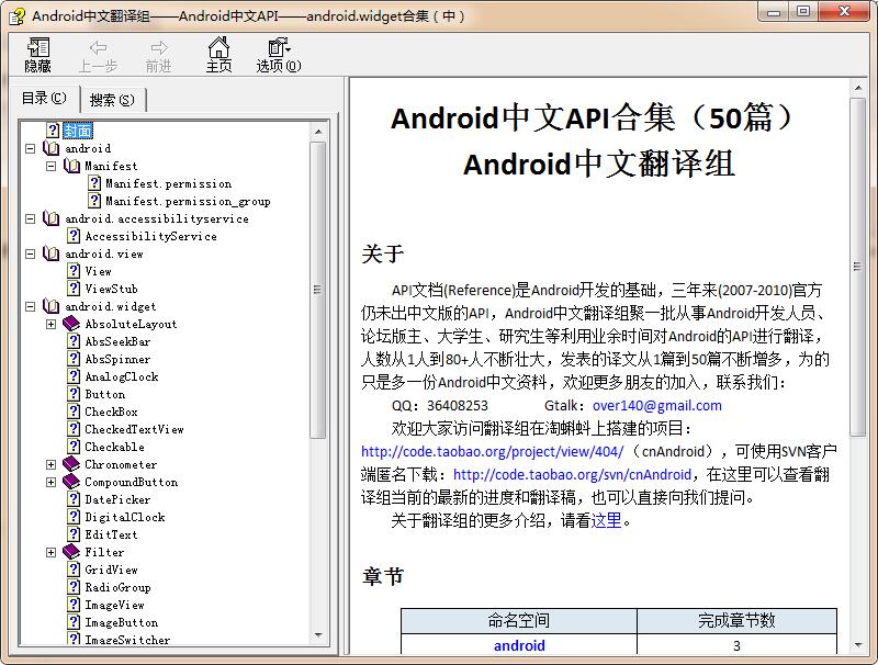 Android中文API合集(50篇)【CHM】【1.14MB】