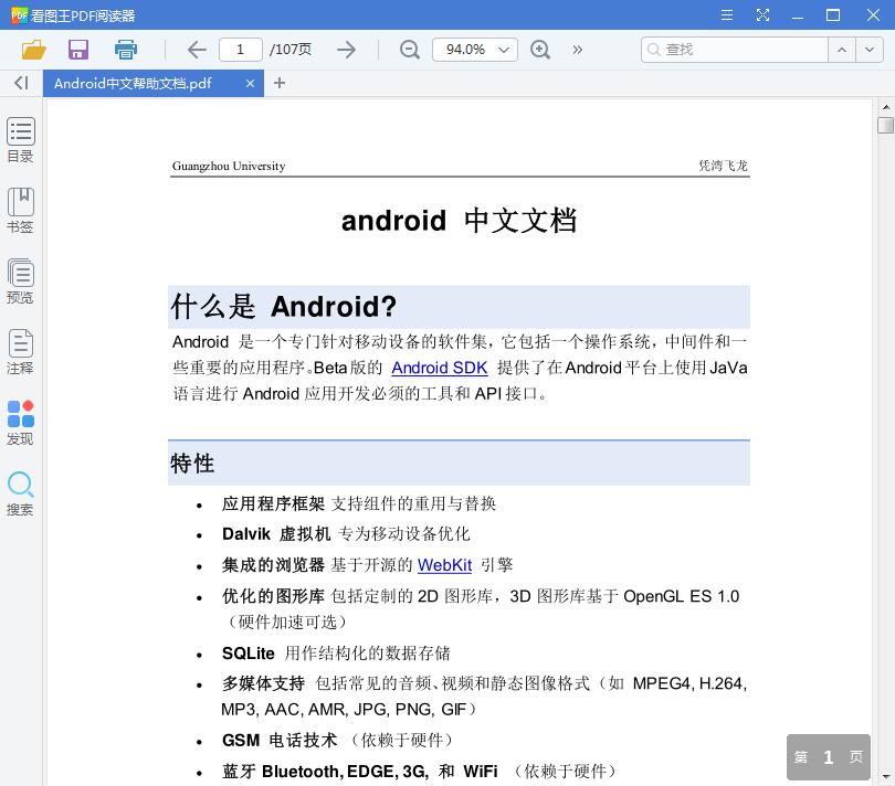 Android中文帮助文档【PDF】【1.60MB】