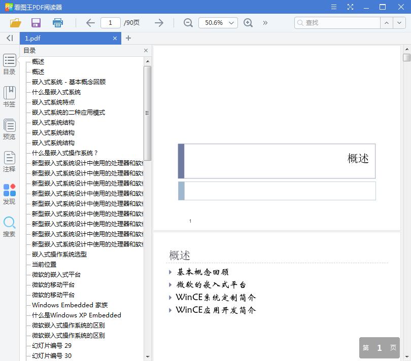 WinCE讲义实验实例【PDF】【19.43MB】