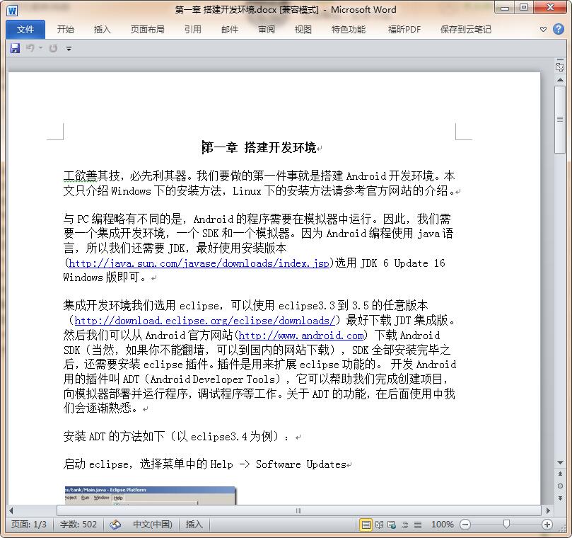 从零开始Android游戏编程【WORD】【857KB】