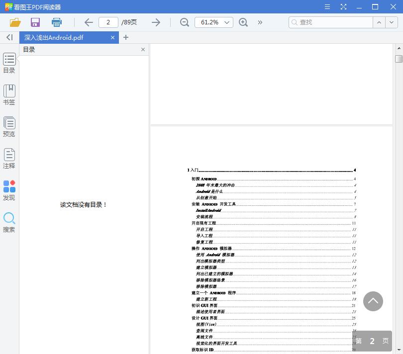 深入浅出Android【PDF】【585KB】