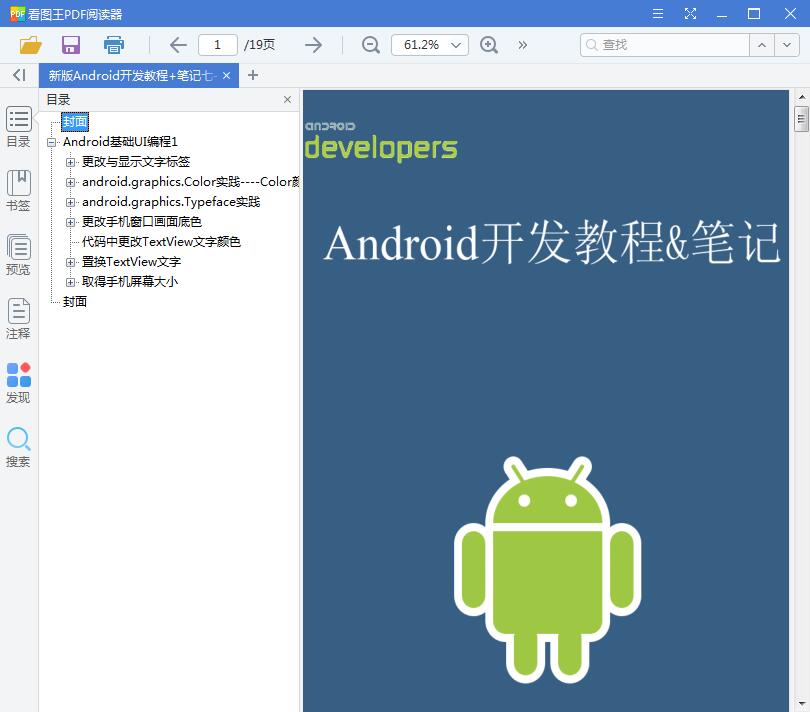 新版Android开发教程+笔记七--基础UI编程【PDF】【34.47MB】