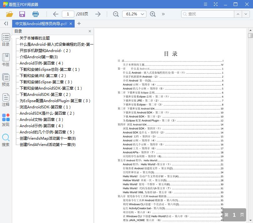 中文版Android程序员向导【PDF】【0.99MB】