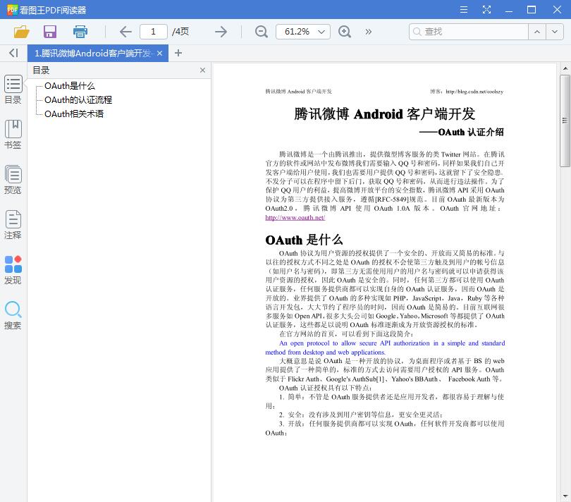 [腾讯微博Android客户端开发]【PDF+源码】【2.75MB】