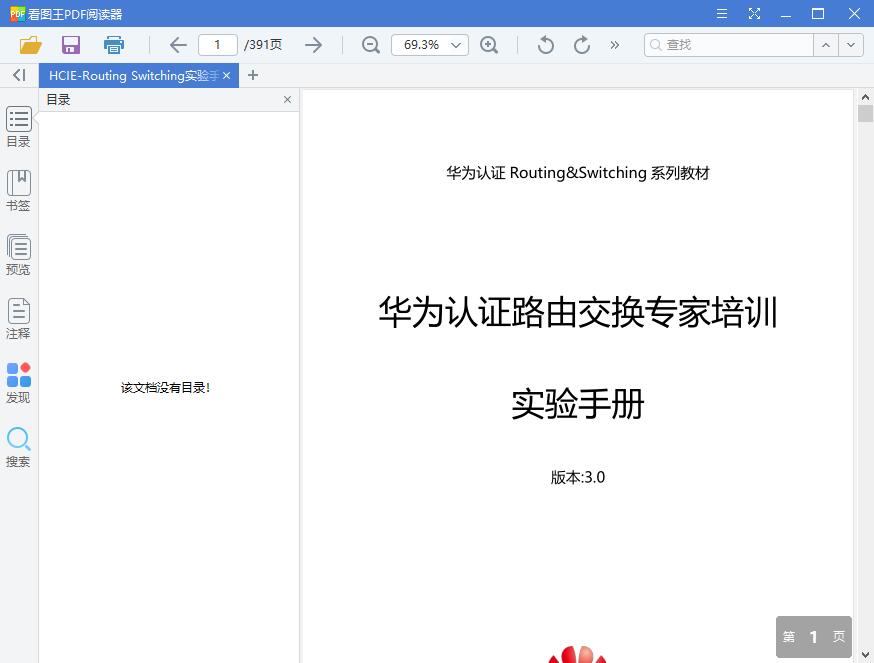 HCIE-Routing Switching实验手册V3.0 华为2019年HCIE教材[PDF][7.46MB]