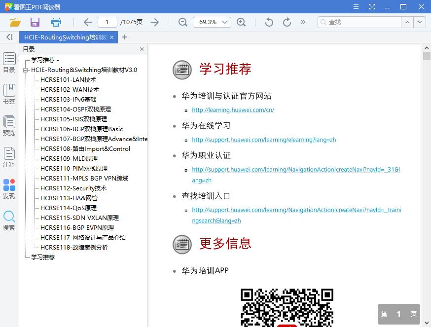 HCIE-Routing Switching培训教材V3.0[PDF][108.84MB]