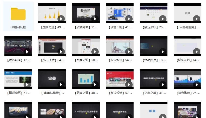 70节PPT速成视频课《PPT速成手册》[MP4][20.39GB]